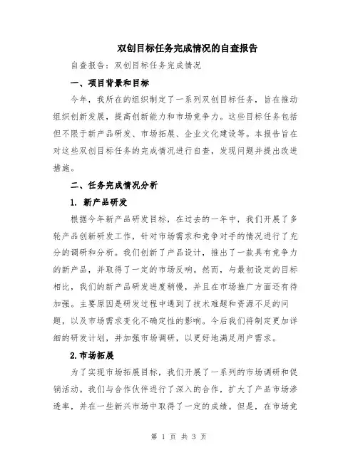 双创目标任务完成情况的自查报告