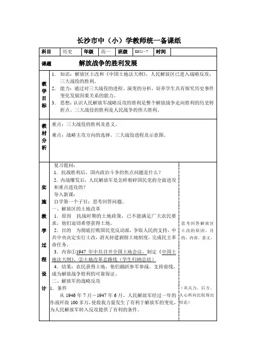 解放战争的胜利发展