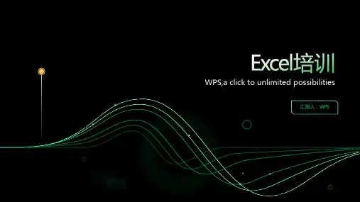 《excel培训》ppt课件