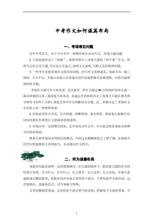 中考作文如何谋篇布局