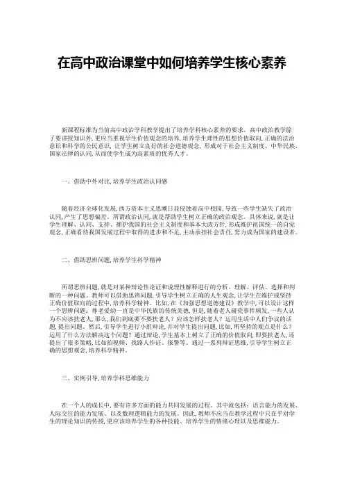 在高中政治课堂中如何培养学生核心素养