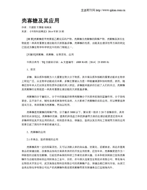壳寡糖及其应用