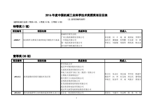 2016年机械科技奖正式发布