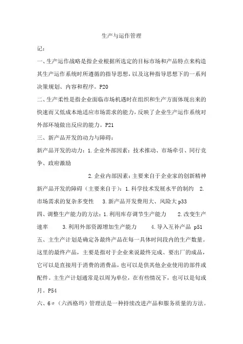 生产与运作管理