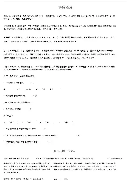 人教版本小升初阅读题库包括答案.docx