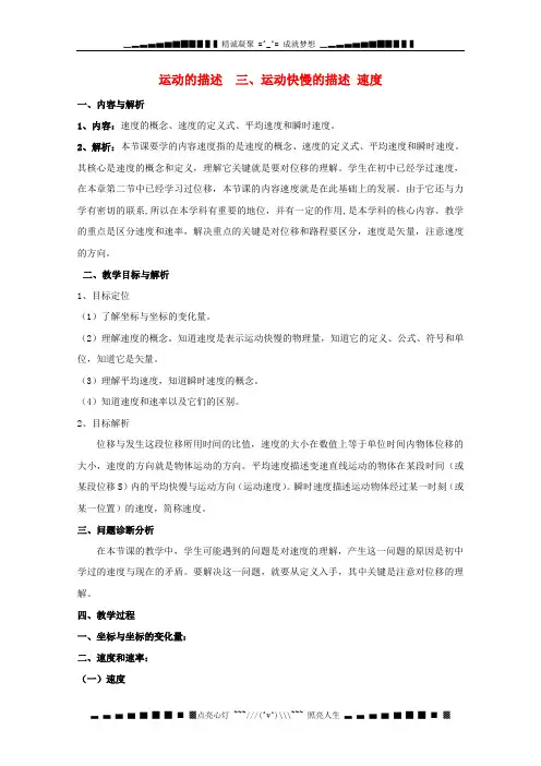 高一物理《13 运动快慢的描述--速度》教学设计
