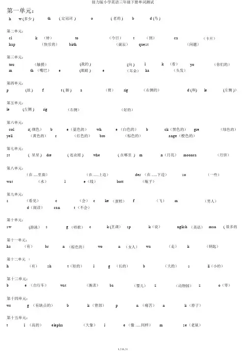 接力版小学英语三年级下册单词测试