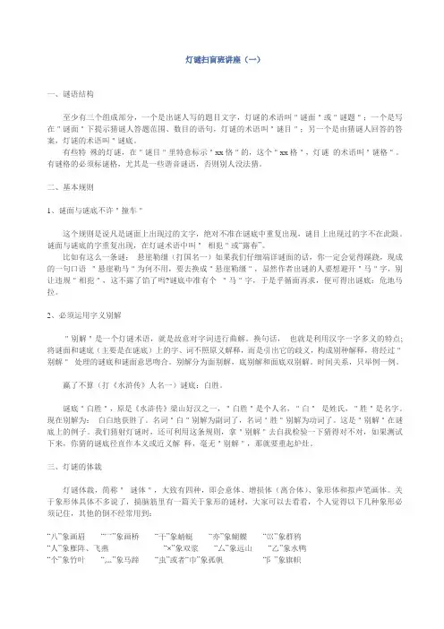 灯谜基本知识(一)
