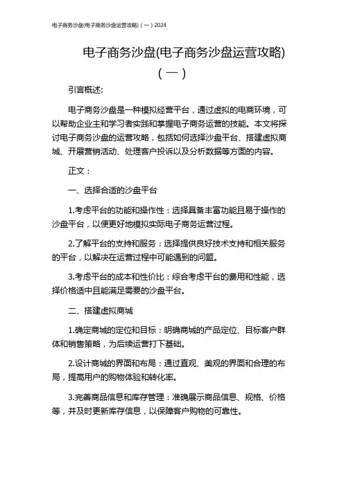 电子商务沙盘(电子商务沙盘运营攻略)(一)2024