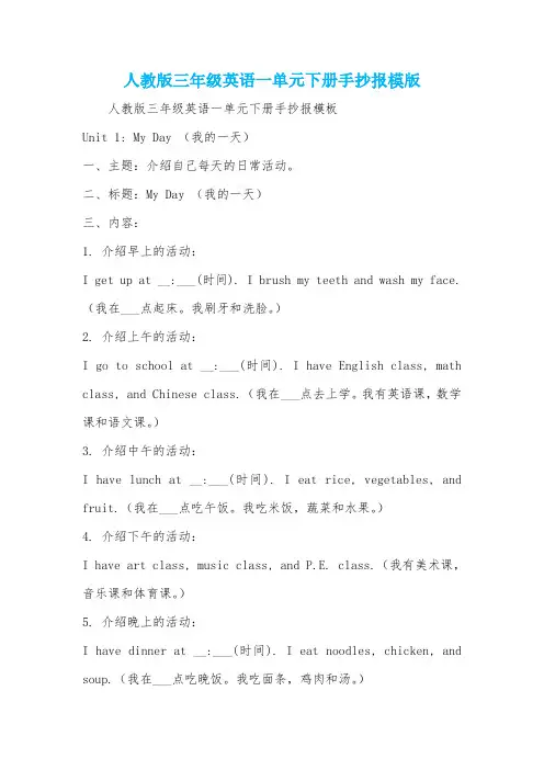 人教版三年级英语一单元下册手抄报模版