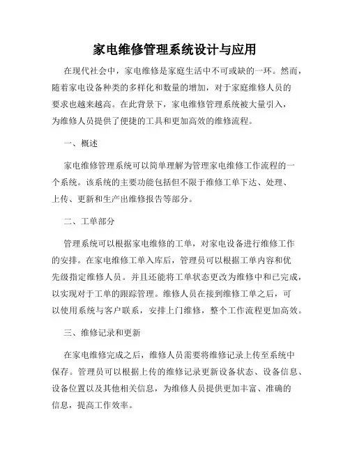 家电维修管理系统设计与应用