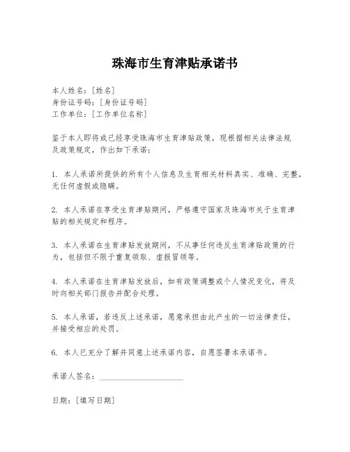 珠海市生育津贴承诺书