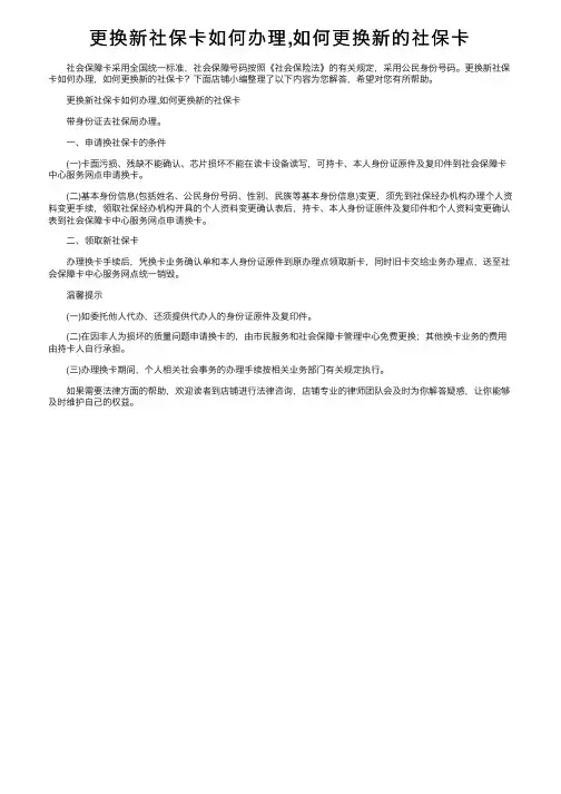 更换新社保卡如何办理,如何更换新的社保卡
