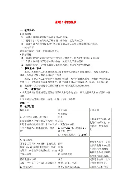 九年级化学上册第4单元自然界的水课题3水的组成教案新版新人教版_1