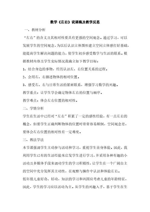 数学《左右》说课稿及教学反思