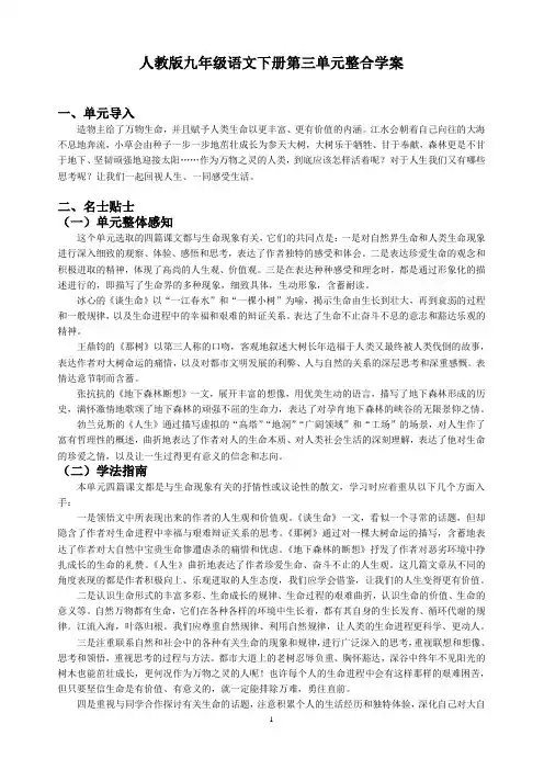 九语下13-16：第三单元整合学案[生用 含答案]