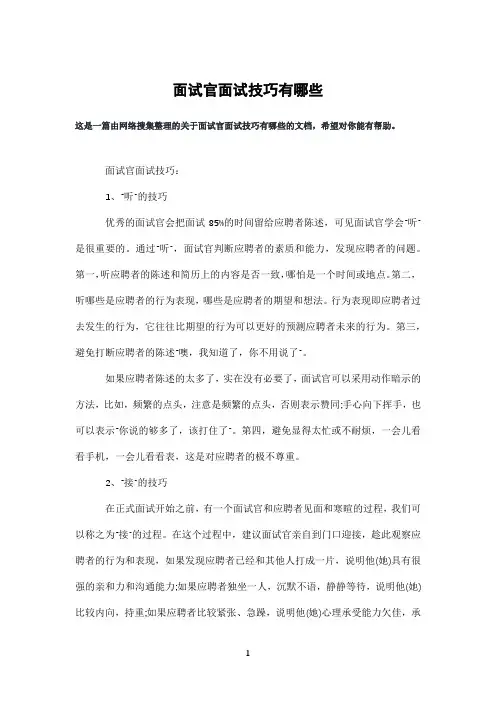 面试官面试技巧有哪些