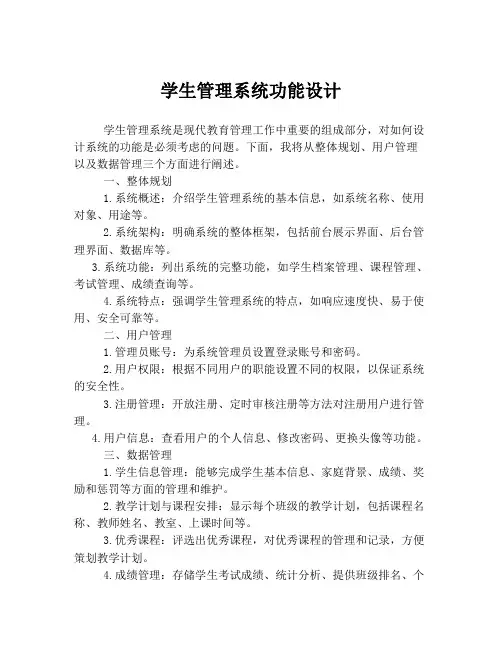学生管理系统功能设计
