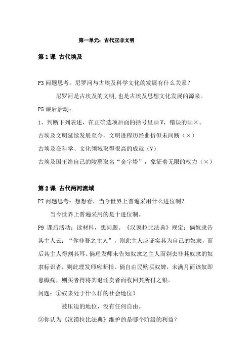 部编人教版历史九年级上册课后题答案
