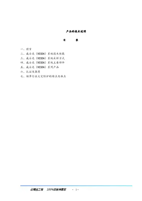 VESDA产品技术说明