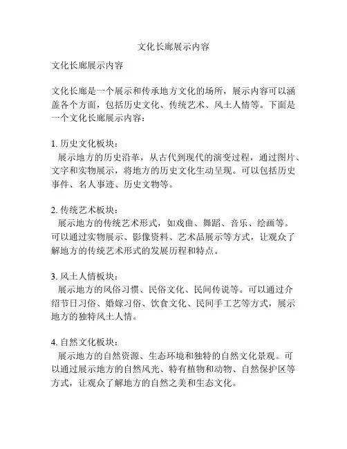文化长廊展示内容