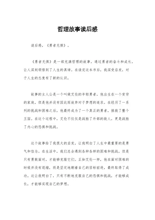 哲理故事读后感