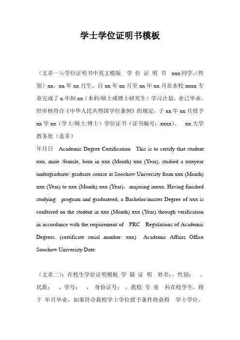 学士学位证明书模板