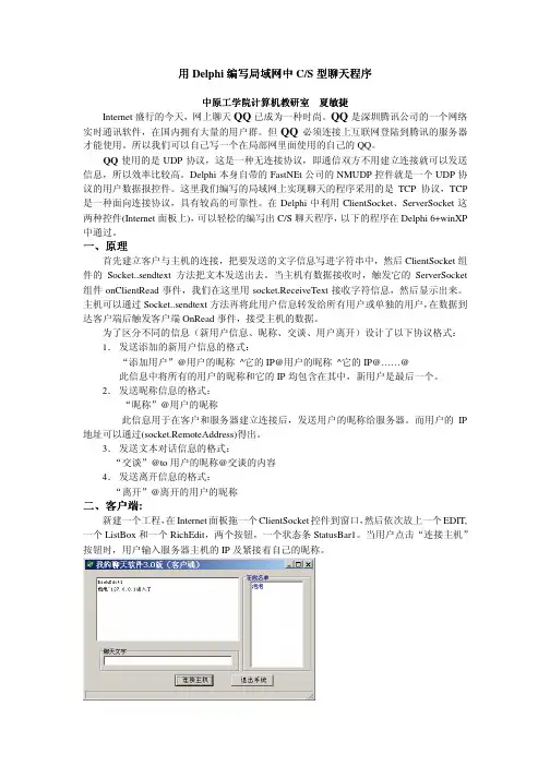 68_用Delphi编写局域网中的TCP聊天程序