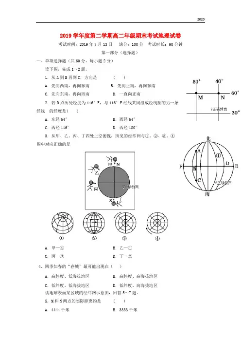 2020学年高二地理下学期期末考试试题新人教版 新版