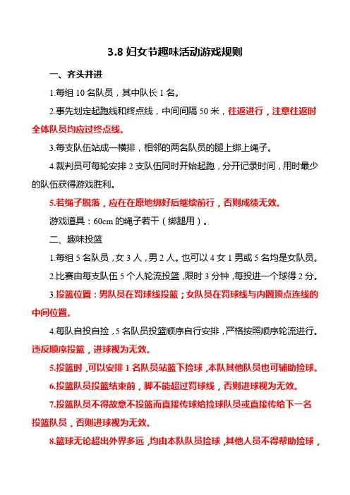 3.8妇女节趣味活动游戏规则