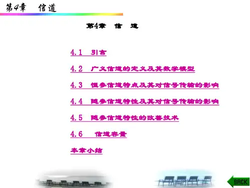 精品课件-通信原理(第二版)(黄葆华)-第4章