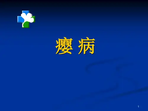 瘿病ppt课件