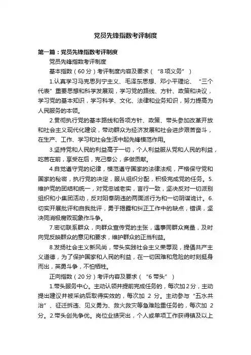 党员先锋指数考评制度