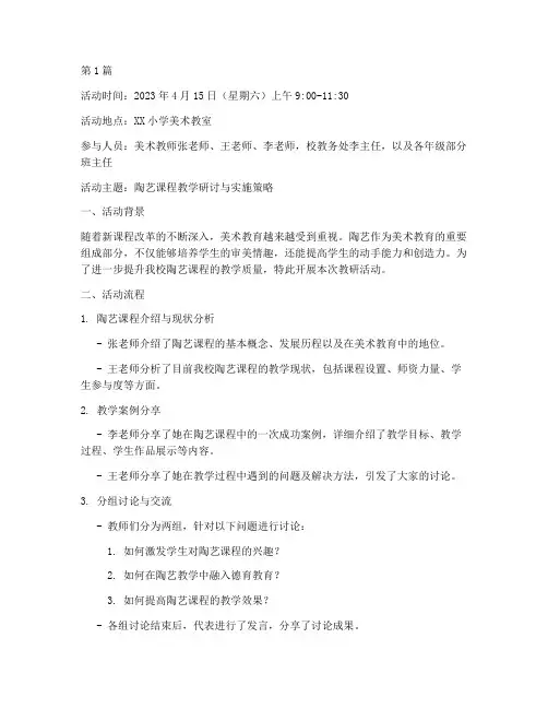 陶艺课程教研活动记录(3篇)