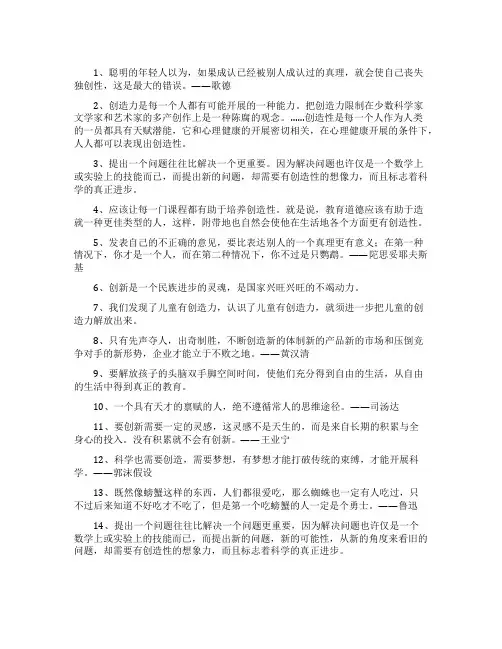 有关创新思维名人名言
