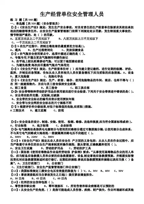2018年生产经营单位安全管理人员-模拟题--有答案