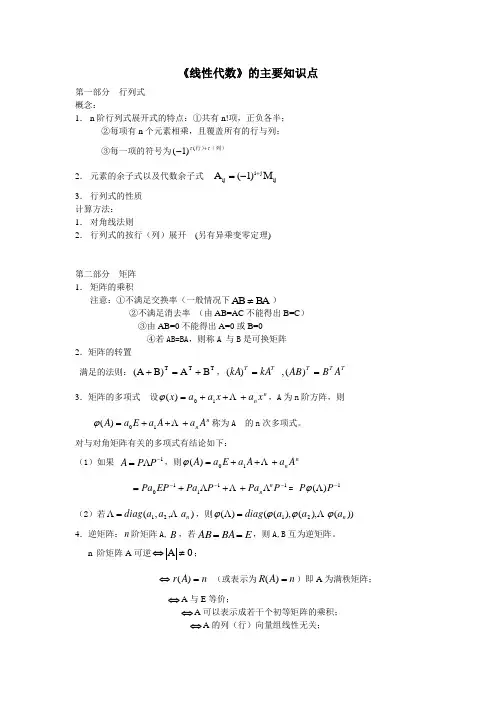 《线性代数》的主要知识点
