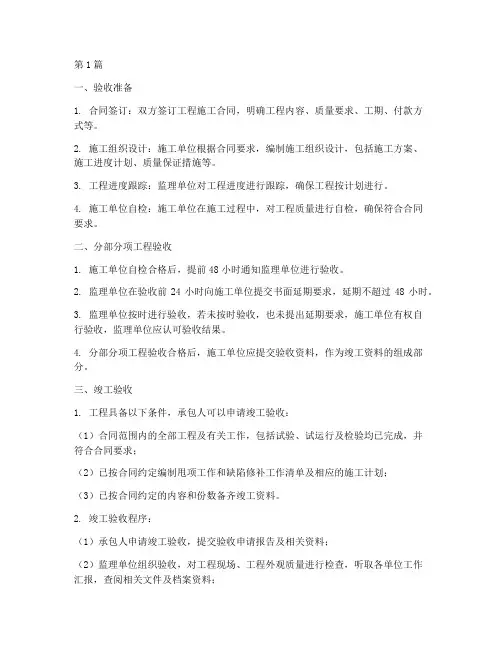 工程施工合同验收流程(3篇)