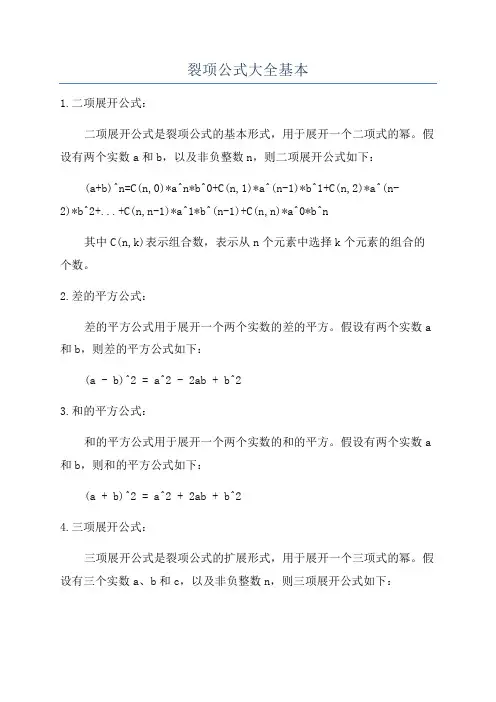 裂项公式大全基本