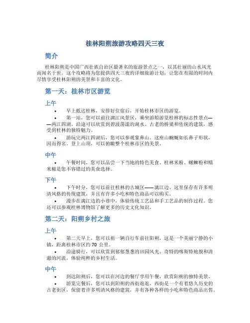 桂林阳朔旅游攻略四天三夜