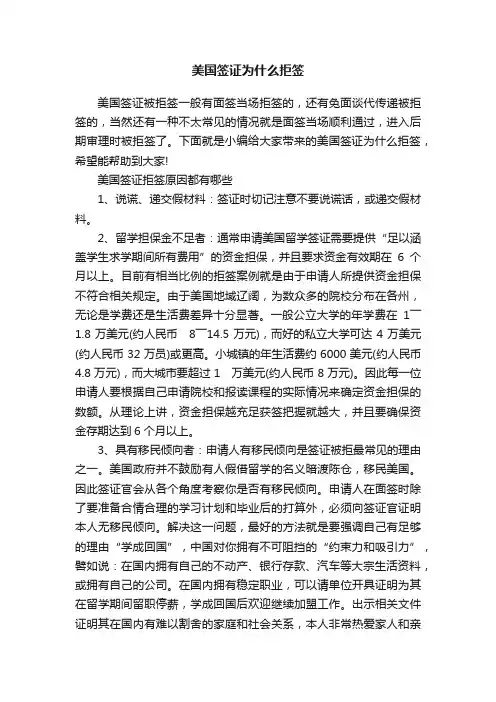 美国签证为什么拒签