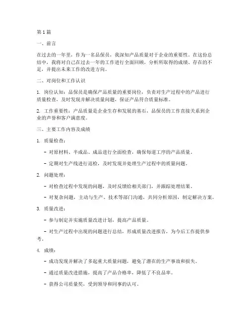 品保员年度总结(3篇)