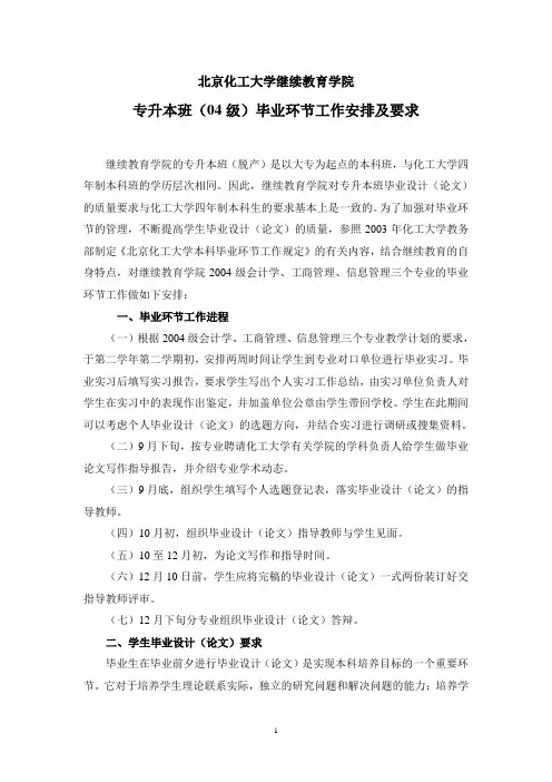 北京化工大学继续教育学院