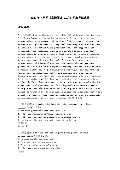 2020年上学期《高级阅读(二)》期末考试试卷
