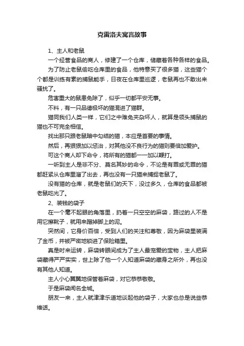 克雷洛夫寓言故事