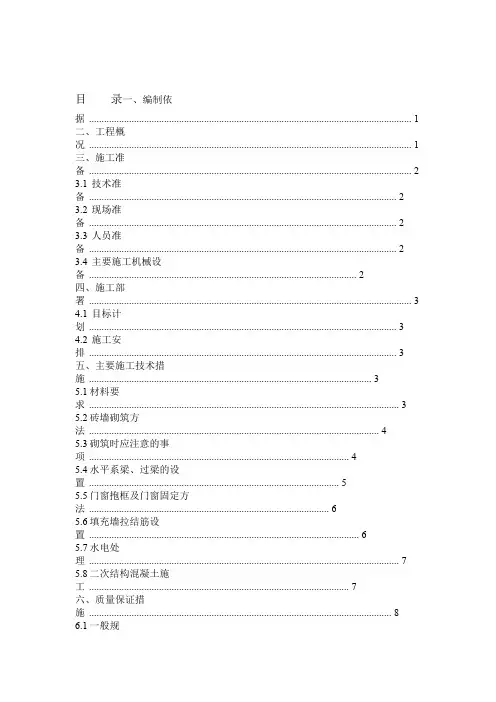 北京框架地铁岛式车站主体二次结构施工方案