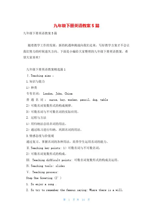 九年级下册英语教案5篇
