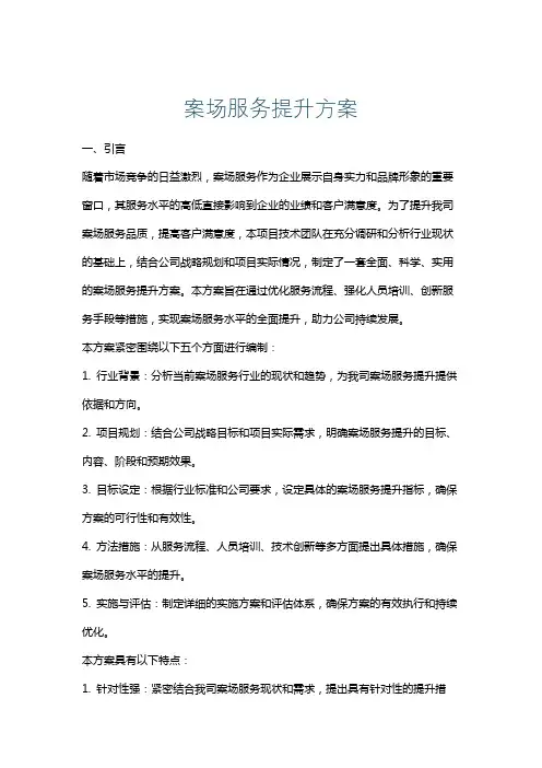 案场服务提升方案