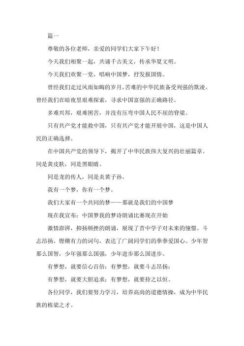 中国梦诗朗诵优秀主持词模板3篇精选