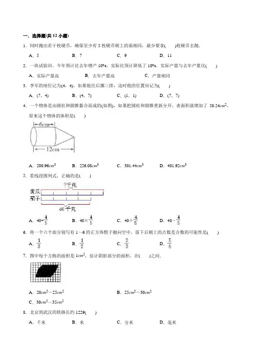 人教版数学小升初预测试题(含答案)